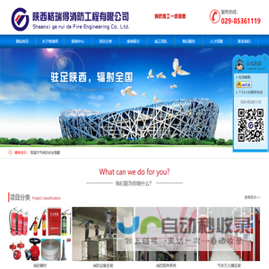 陕西格瑞得消防工程有限公司-陕西格瑞得消防工程有限公司