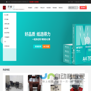 廊坊市索澜文化传媒有限公司 | 办公设备 | 打印设备