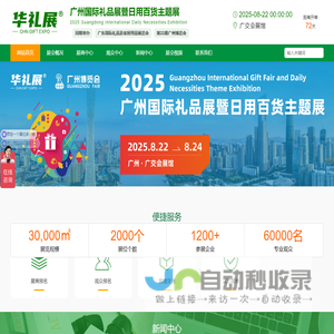 广州百货展-2025广州日用百货展〔优质展位预定〕广州国际礼品展暨日用百货主题展