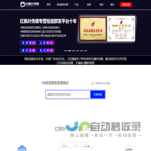短信群发-短信群发平台-106短信平台-短信群发助手-湖南红枫叶广告传媒有限公司