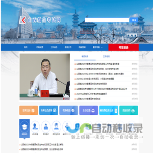 正在登陆山西招生考试网，请稍候 ...