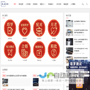 八字算命_塔罗占卜_运势测算_心理测试_星座配对_星辰测算