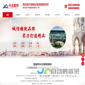 蒸压加气混凝土墙板-蒸压加气混凝土砌块-邹城市兴企新型建材有限公司
