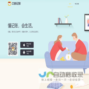 口袋记账官网