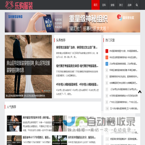 乐购服装网