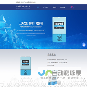 maxell麦克赛尔碱性电池-碳性电池-maxell麦克赛尔纽扣锂电池-上海奕泛电池有限公司