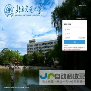 北京交通大学邮件系统
