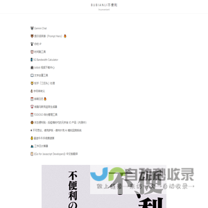 不便利