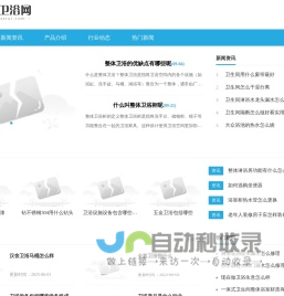 智珍卫浴网