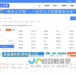 响水人才网|响水招聘网|响水找工作|响水招聘会|响水招工|响水招人，找工作，招人才，就上响水人才网！XSRCW9.COM