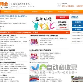 上海招聘会（上海搜才会展服务中心）