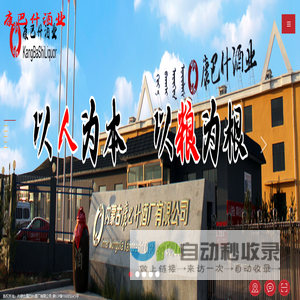 内蒙古康巴什酒厂有限公司