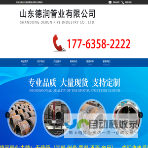无缝管下料,无缝管倒角,无缝管零割,无缝管平面,无缝管定尺-山东德润管业有限公司