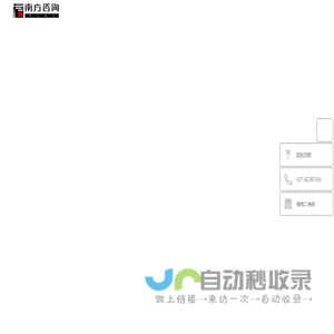 南方咨询（湖北）有限公司