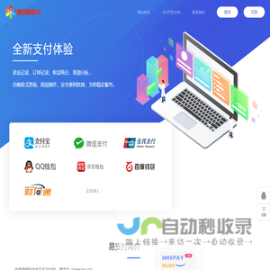 易支付 - 行业领先的免签约支付平台