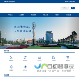 西南石油大学后勤服务
