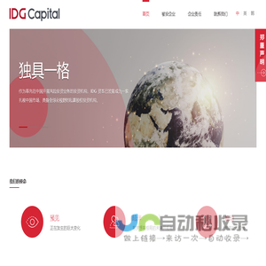 IDG Capital | A leading investment firm