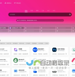 微导航 | 实用的上班族效率工具导航网站！