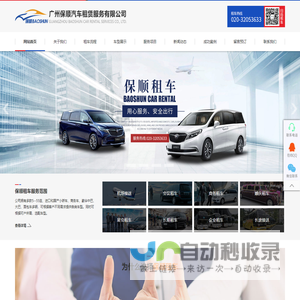 广州保顺汽车租赁有限公司