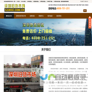 深圳旧货市场_上门回收各类物资_深圳二手市场_回收市场