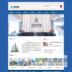 广东万基建设集团有限公司