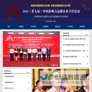 第九届中国影响力品牌企业宣传活动组委会