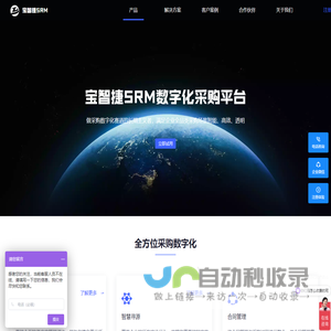宝智捷科技-采购管理系统-SRM平台-询价管理系统-供应商管理软件