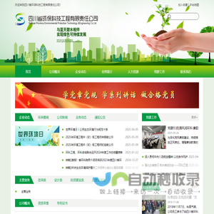 四川省环保科技工程有限责任公司