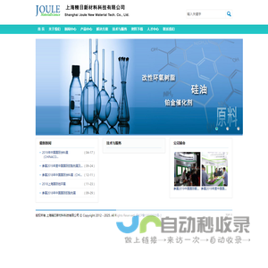 高品质硅油、催化剂生产商-上海精日新材料