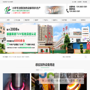 高频感应加热设备_中频感应加热设备_感应加热淬火_感应加热炉_铝熔炼炉_高频焊机_热处理退火设备-广东力华感应设备有限公司