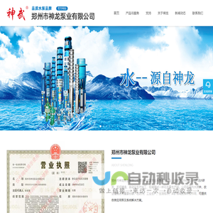 潜水泵_深井泵_井用潜水泵_神龙水泵_河南水泵郑州市神龙泵业有限公司