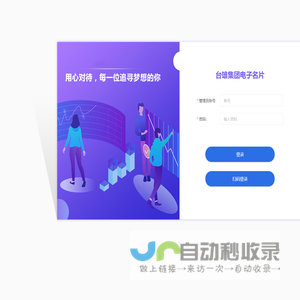 台雄集团电子名片