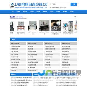 教学设备,液压实验台,传感器实验台 - 上海顶邦教育设备厂