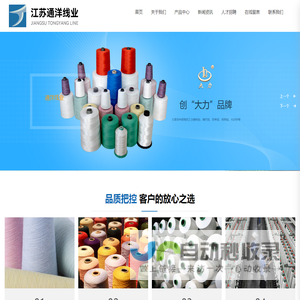 江苏通洋线业有限公司_缝包线,缝纫线,化纤纱,渔网线,皮革线,渔网线,窗帘线