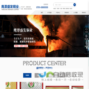 鹰潭盛发铜业有限公司_电解铜,阳极板,裸铜线,镀锡铜线