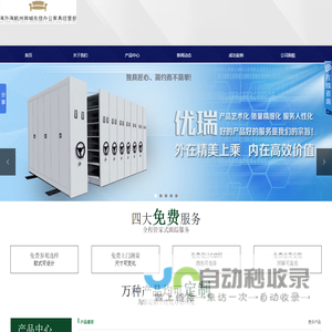 杭州办公家具_杭州密集柜-杭州优瑞家具有限公司